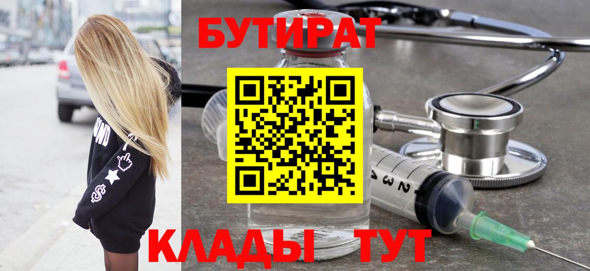 Бутират бутандиол Великий Новгород