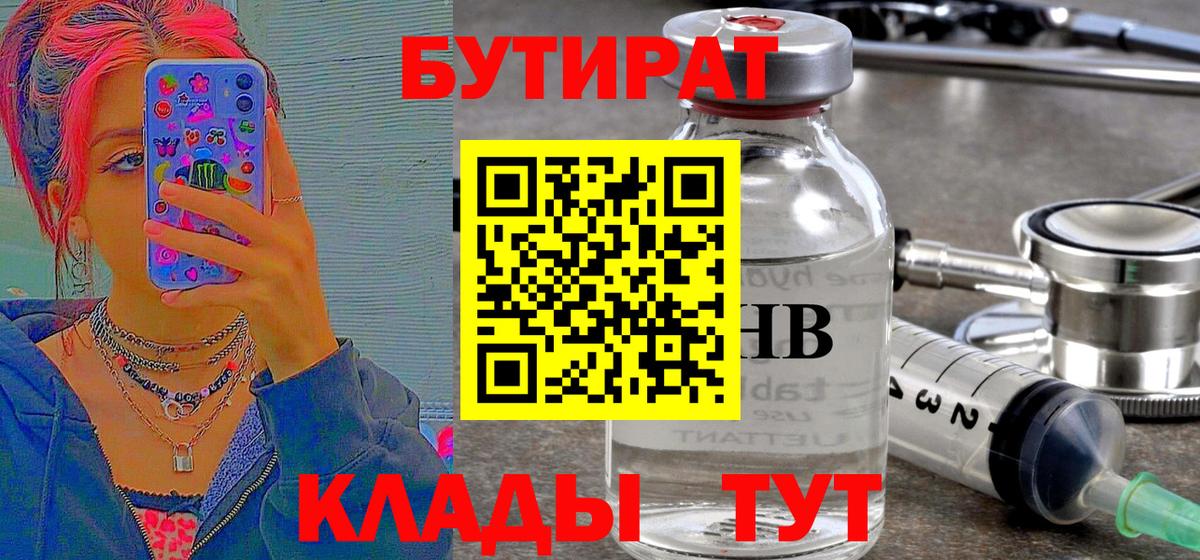 БУТИРАТ буратино  БУТИРАТ  Великий Новгород  Вход с VPN 