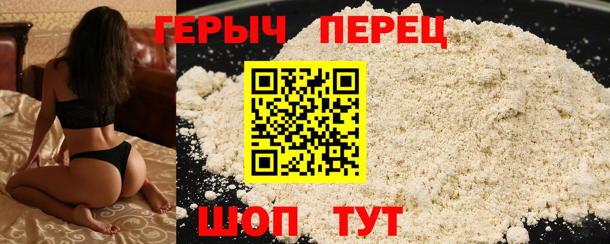 ГЕРОИН хмурый Великий Новгород