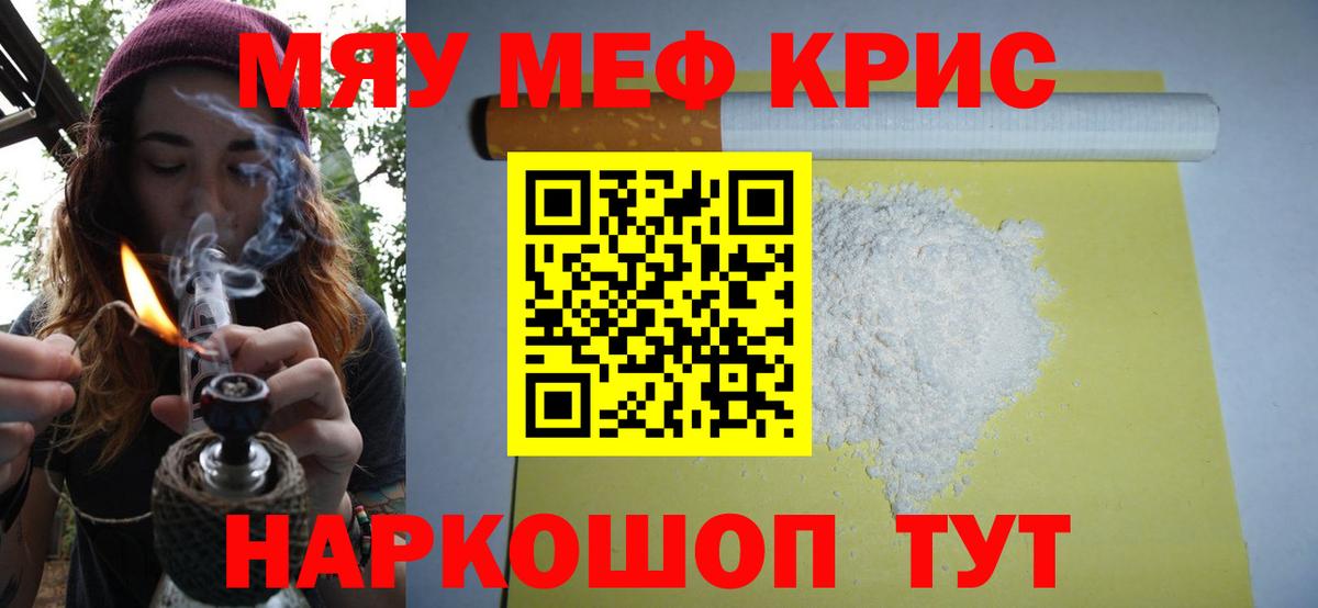 Меф мяу мяу мука Великий Новгород
