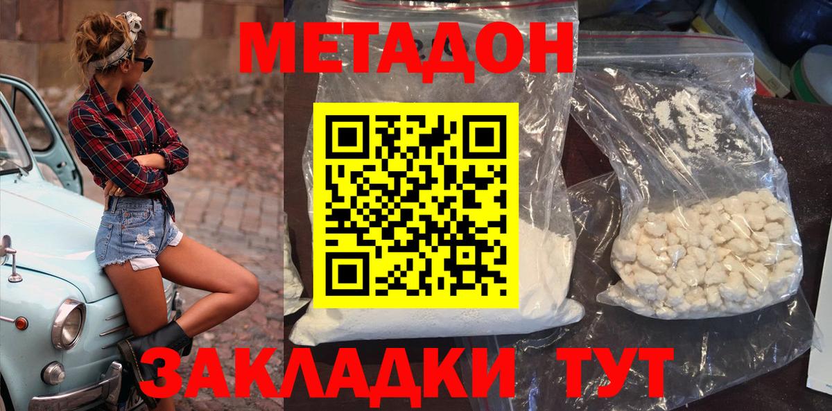 Великий Новгород  МЕТАДОН methadone  Вход с VPN 